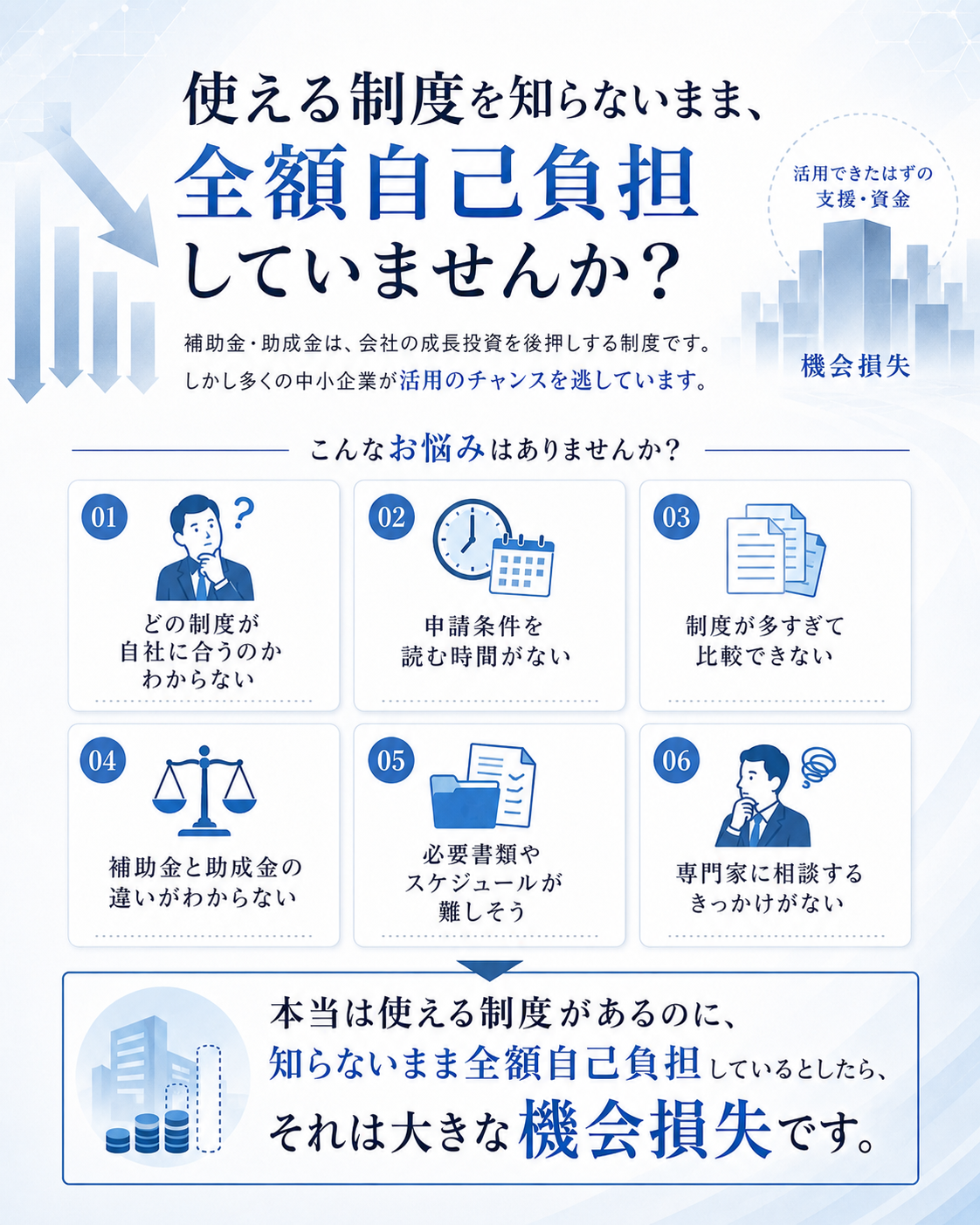 使える制度を知らないまま、全額自己負担していませんか？