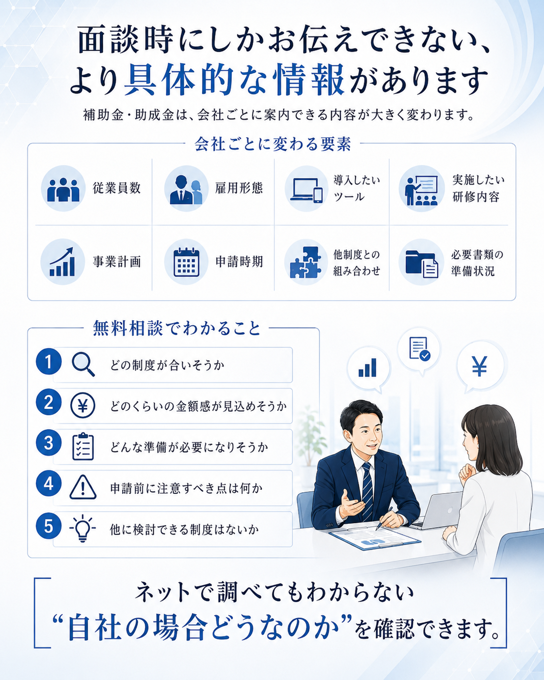 面談時にしかお伝えできない、より具体的な情報があります